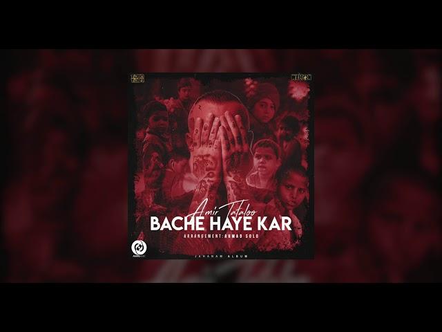 Amir Tataloo - Bache Haye Kar OFFICIAL TRACK | امیر تتلو - بچه های کار