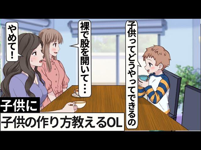 子供の作り方教えるOL【アニメ】