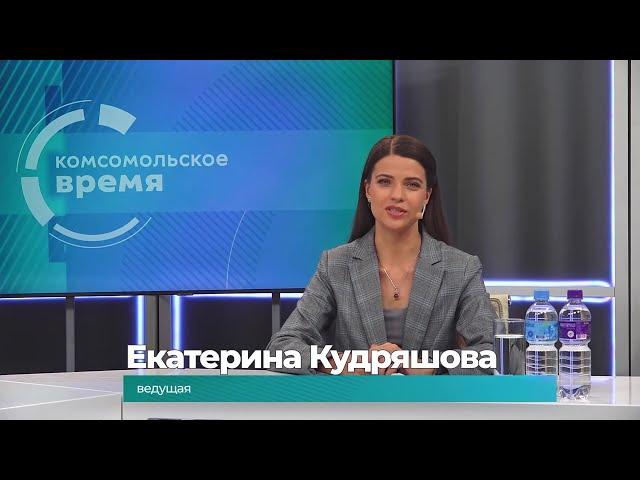 Комсомольское время 3 августа 2023 г