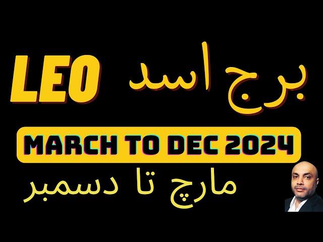 Leo  2024 March to December 2024 II Astrology Horoscope II برج اسد