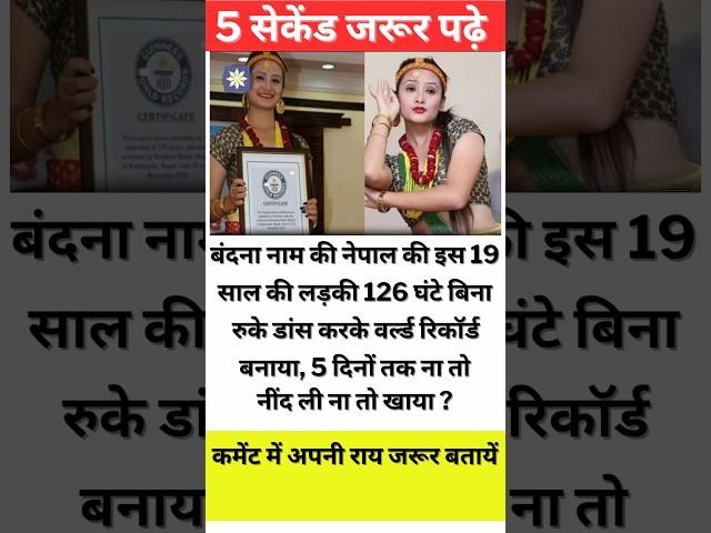 19 Year's Young Nepali Girls Ne Bina Ruke 126 Hours Kiya Dance #motivation