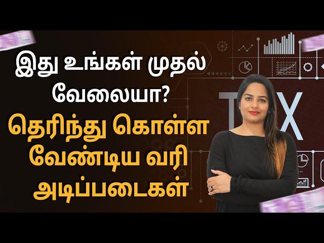 Income Tax Basics for Beginners | Tax Planning Guide for Beginners | Tamil | Sana Ram