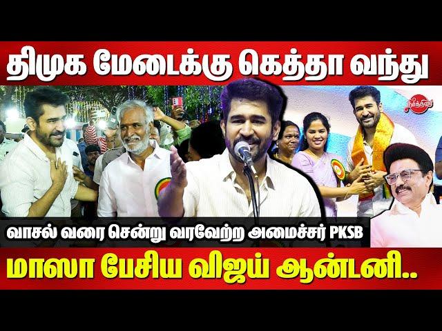 திமுக மேடைக்கு கெத்தா வந்து..மாஸா பேசிய Vijay Antony | Cm Stalin | Minister PKSB | Mayor Priya