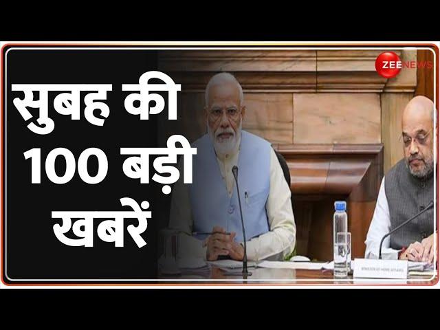 Morning Top 100 News: आज की ताजा खबरें, 18th July | Top News | Headlines | Cabinet Meeting | PM Modi