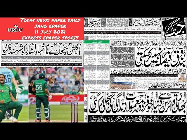 Today News paper daily jang | Roznama jang epaper | Express epaper sports | 11 july 2021