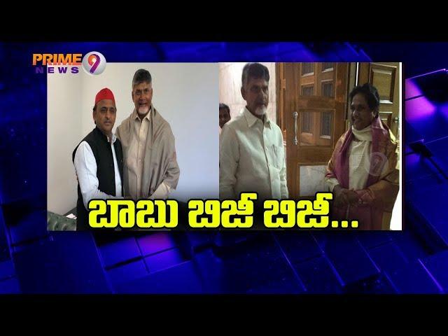 CM Chandrababu To Hold Meeting With Mayawati & Akhilesh Yadav | Third Front Talks With Rahul
