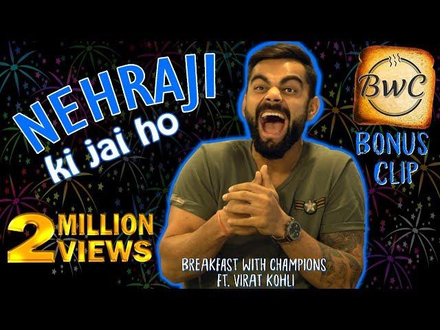 UNEDITED - Virat Kohli on 'Serious Comedian' - Ashish Nehra a.k.a Nehraji