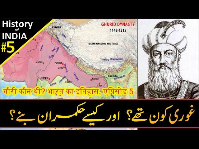 Who were Ghauris? History of India #5 with English Subtitles