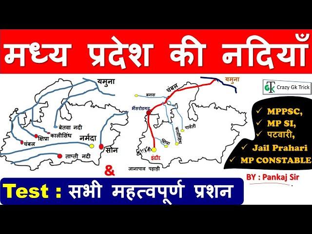 MP GK : मध्य प्रदेश की नदियाँ | Rivers of Madhya Pradesh | MP GK Full Course - Crazy Gk Trick