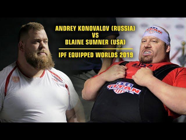 SUMNER (USA) vs KONOVALOV (Russia), IPF Equipped Worlds 2019