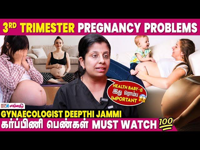 Do’s and Don’ts During 3rd Trimester | Gynaecologist Deepthi Jammi Interview | Pregnancy care