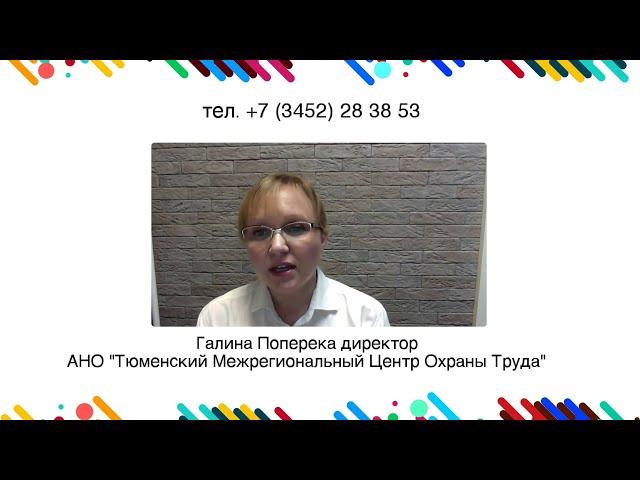 Поздравление руководителя АНО "ТМЦОТ" Поперека Г.С. с днем охраны труда - 28 апреля 2024 года