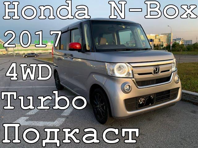 Honda N-Box 2017 год, второе поколение-впечатления о данном автомобиле