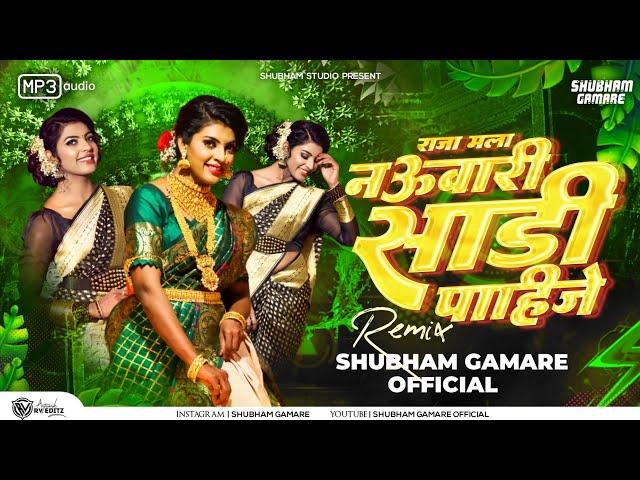 Raja Mala Nauvari Sadi Pahije DJ Song | नऊवारी साडी पाहिजे Dj Song | Shubham Gamare Official