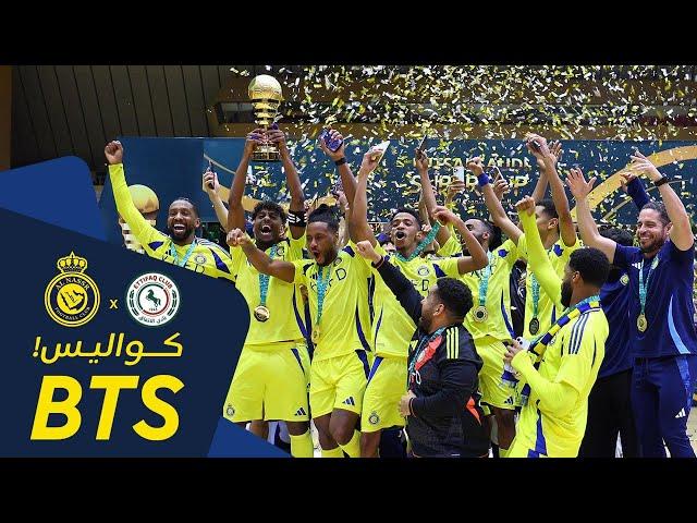 كواليس تتويج صالات النصر بكأس السوبر السعودي  BTS of the Futsal Super Cup Final