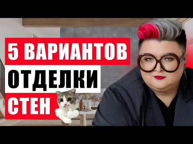 КРАСКА ИЛИ ОБОИ? ТОП-5 ЛУЧШИХ МАТЕРИАЛОВ ДЛЯ ОТДЕЛКИ СТЕН