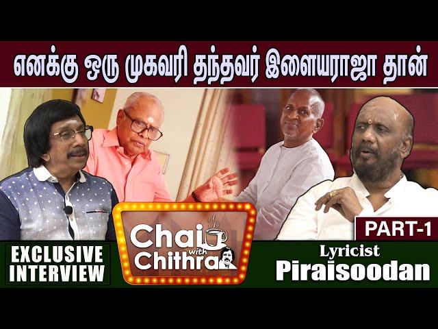 நீ விளங்கமாட்டே என்ற இயக்குனர் - Lyricist Piraisoodan | Chai With Chithra | Part -1