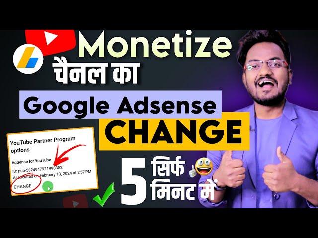 How to change Adsense account from Monetize YouTube channel || Change Google Adsense after Monetize