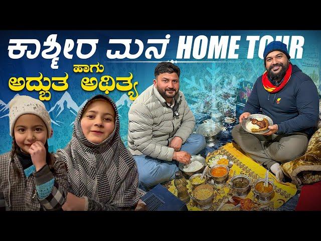 Home Tour & Hospitality of Kashmiri People in Winter | Global Kannadiga