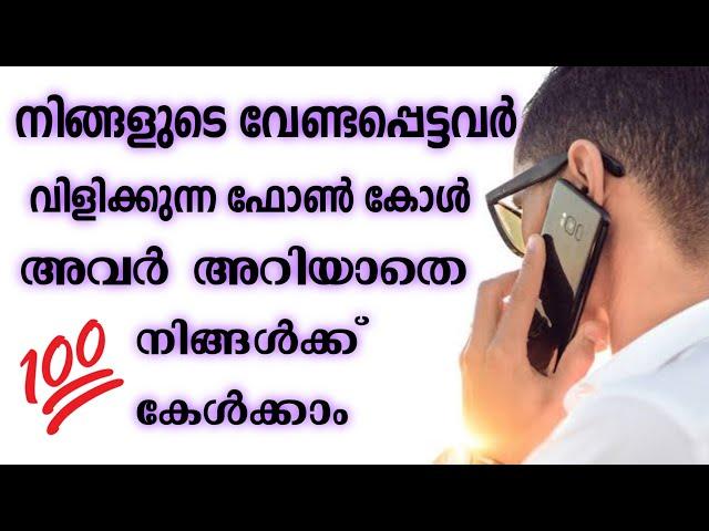 How to record other people 's phone call in | Malayalam |