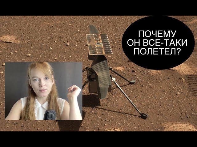 Почему  полет Ingenuity на Марсе стал возможен? Космический подкаст Science Daily