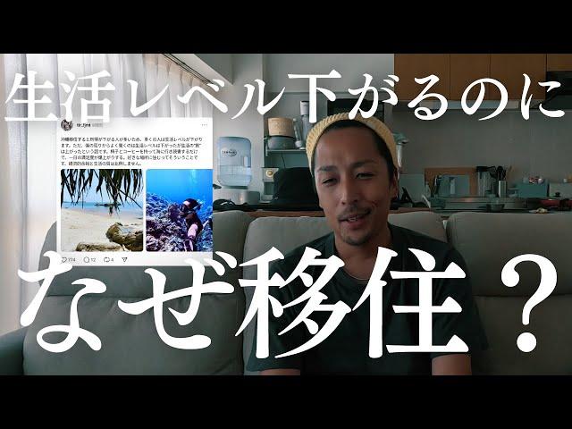 【沖縄移住】生活レベルが下がるのに、なぜ多くの人は沖縄に移住するのか？