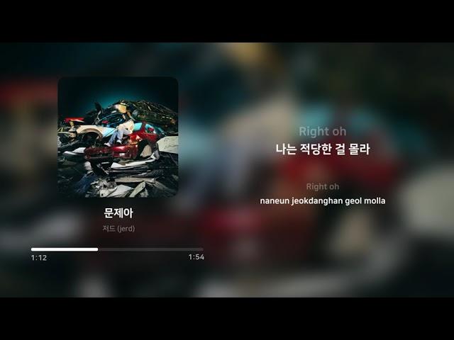 저드 (jerd) - 문제아 (Black Sheep) | 가사 (Lyrics)