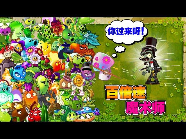 Plants VS Zombies : 100 times faster magician zombies vs 10000 level plants