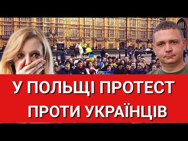 У Польщі протестують проти українців! НА КОРДОНІ між Польщею та Німеччиною затримали українця