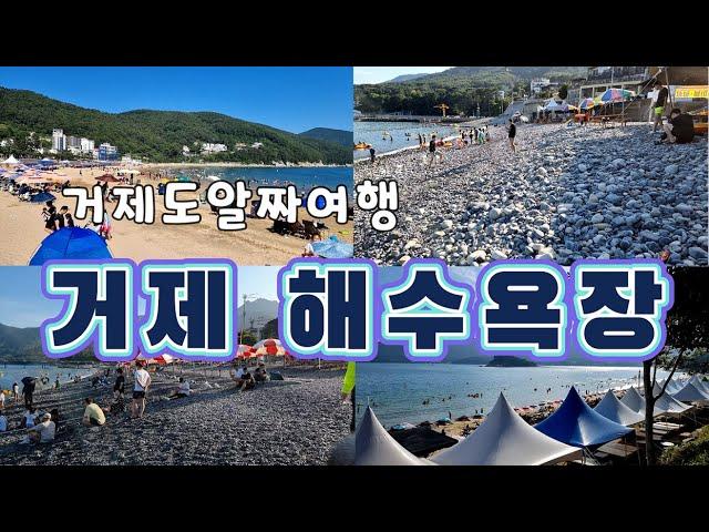 거제 유명 해수욕장을 한눈에 볼 수있어요, Geoje travel