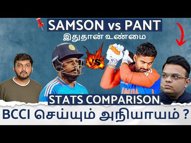 SAMSON vs PANT சர்ச்சைகளை உடைக்கும் STATS BCCI செய்யும் அநியாயம்? யார் பக்கம் நியாயம்? IND vs SL