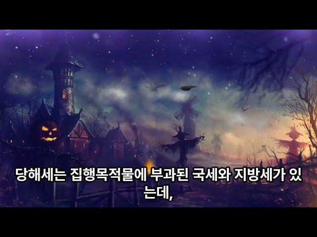 경매 무잉여로 취소되는 경우 무잉여 매수통지서를 수령 처리방법