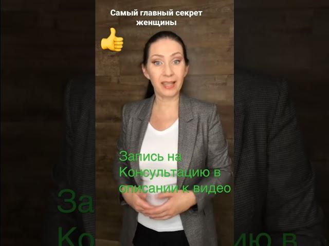САМЫЙ ГЛАВНЫЙ СЕКРЕТ ЖЕНЩИН. Елена Барабанова – регрессолог, женский нейропсихолог.