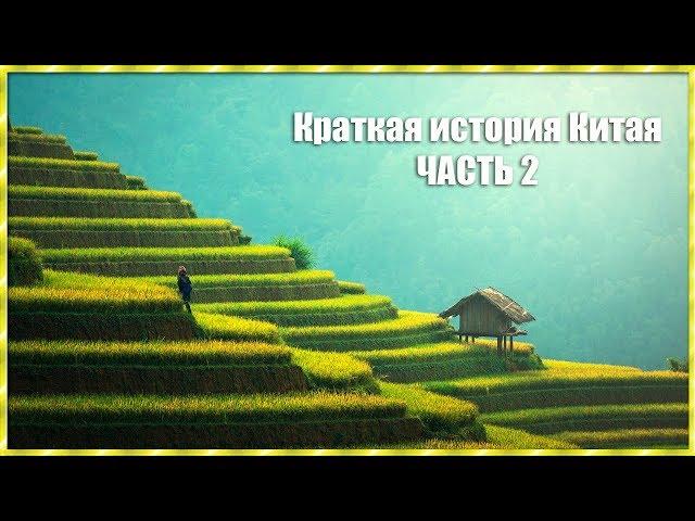 Краткая история Китая (часть 2)/Где колыбель китайской цивилизации?