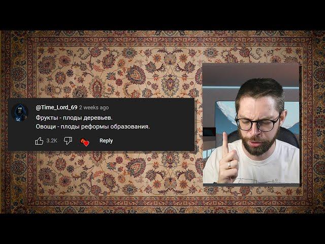 лёсик читает ваши комменты // 2