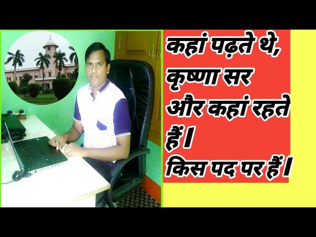 krishna sir ne kis College se ki study|study with krishna|jane krishna sir ke vishay me|#krishna sir