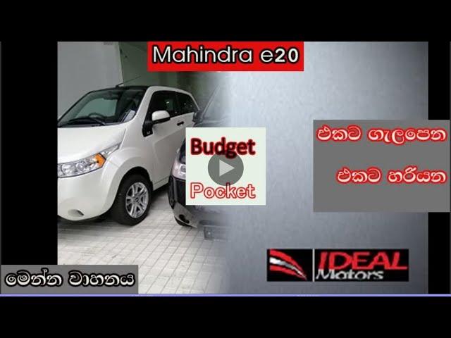 Mahindra Electric Car - e20