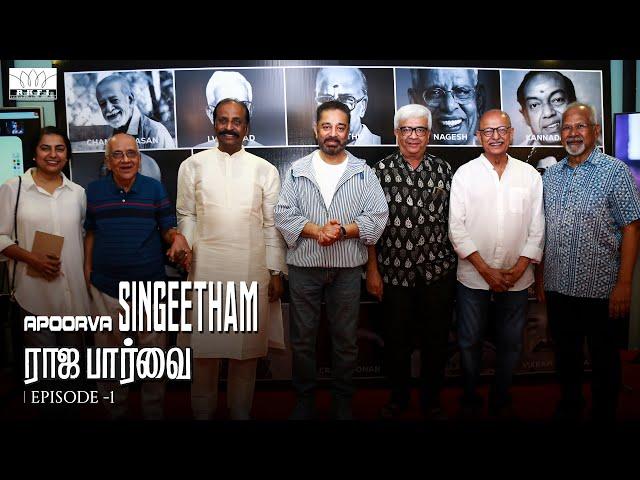 Apoorva Singeetham | Episode 1 | Rajapaarvai | Singeetam Srinivasa Rao | Kamal Haasan | RKFI