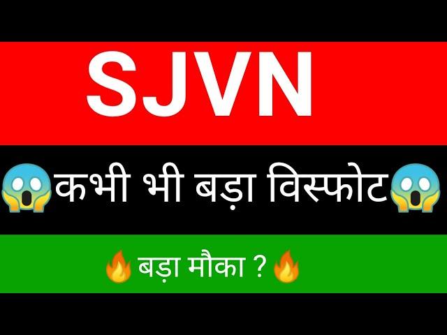 SJVN Share  | SJVN share latest news today | SJVN share news