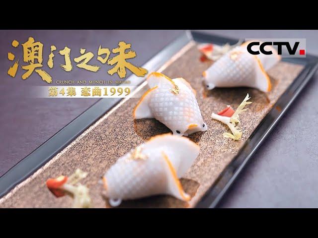 Crunch and Munch in Macao Episode 4 A Culinary Gateway to the World