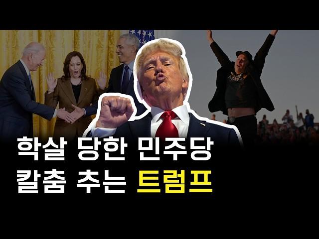 미국인이 전 세계에 트럼프를 풀었다!