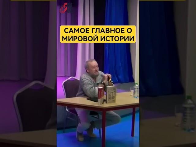Самое главное о мировой истории #славяне #русь #сундаков #буквица