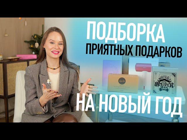 ПОДБОРКА ПОДАРКОВ НА НОВЫЙ ГОД 2022 с ALIEXPRESS | ЧТО ПОДАРИТЬ НА ПРАЗДНИК? ИДЕИ ТЕХНО ПОДАРКОВ