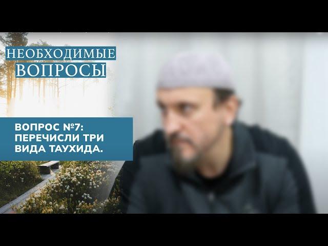 7. Необходимые вопросы | Абу Яхья Крымский