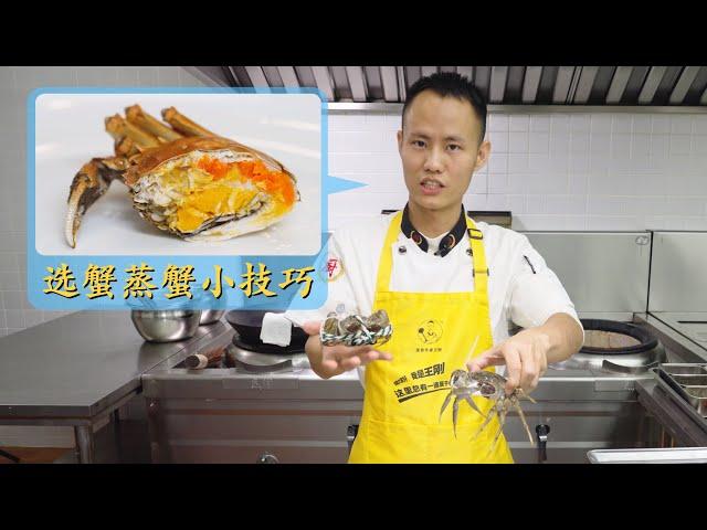 Chef Wang's tip: How to choose mitten crabs, and how to properly steam mitten crabs