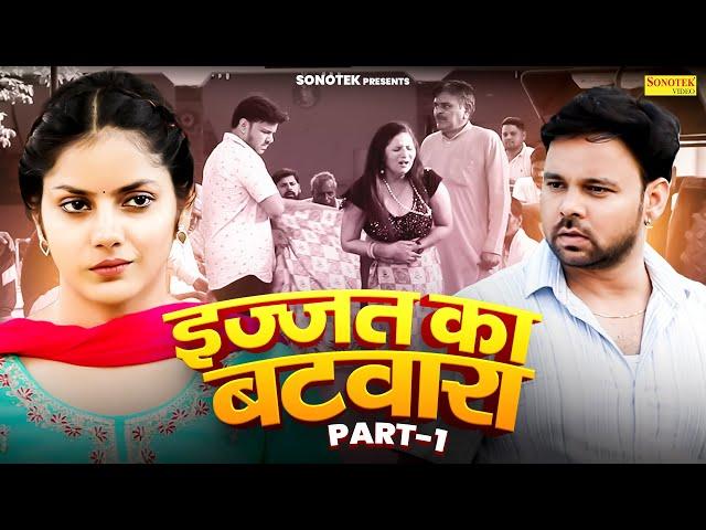 Ijjat Ka Batwara | इज्जत का बटवारा | Sumit Banjara New Movie 2024 | Deepali Verma | Mukesh Sharma