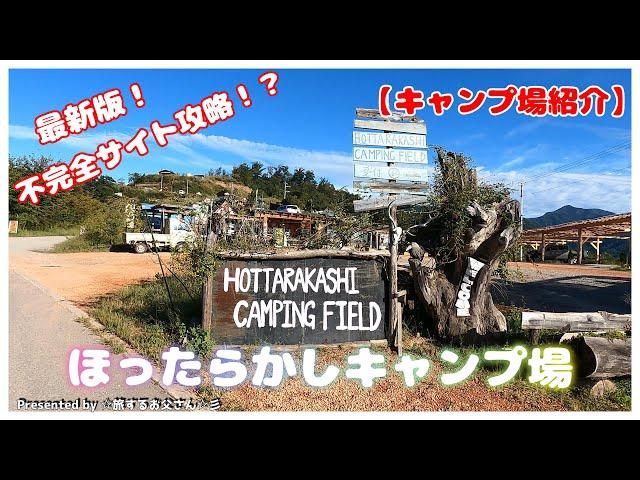 『キャンプ場紹介』ほったらかしキャンプ場（山梨県）不完全サイト攻略！？＃68【旅する　お父さん彡】