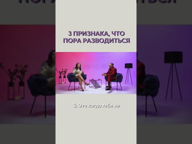 3 признака, что пора разводиться. Наталия Холоденко