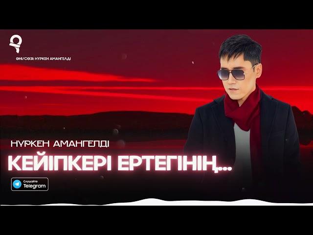 Нүркен Амангелді - Кейіпкері ертегінің... / ARIDAI