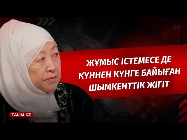 ЖҰМЫС ІСТЕМЕЙ-АҚ БАЙЫП КЕТКЕН ШЫМКЕНТТІК ЖІГІТ | ҚҰРАЛАЙ ЖАРБОЛ